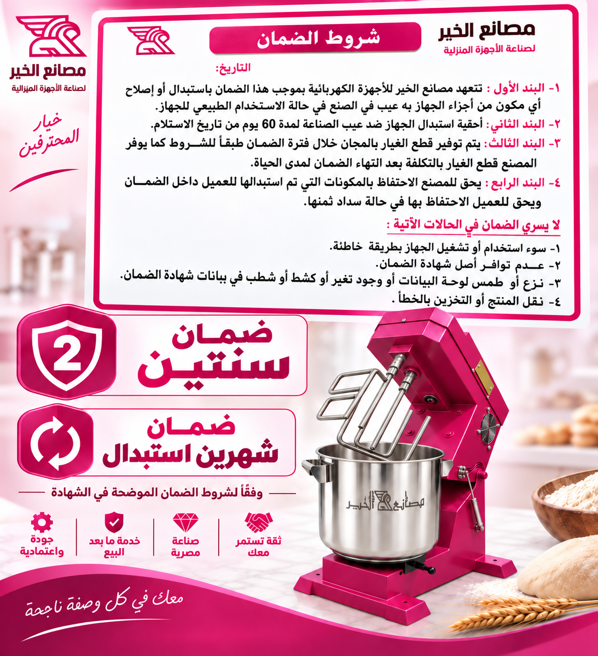 شهادة ضمان سنتين وضمان شهرين استبدال لعجان الخير الدبابة