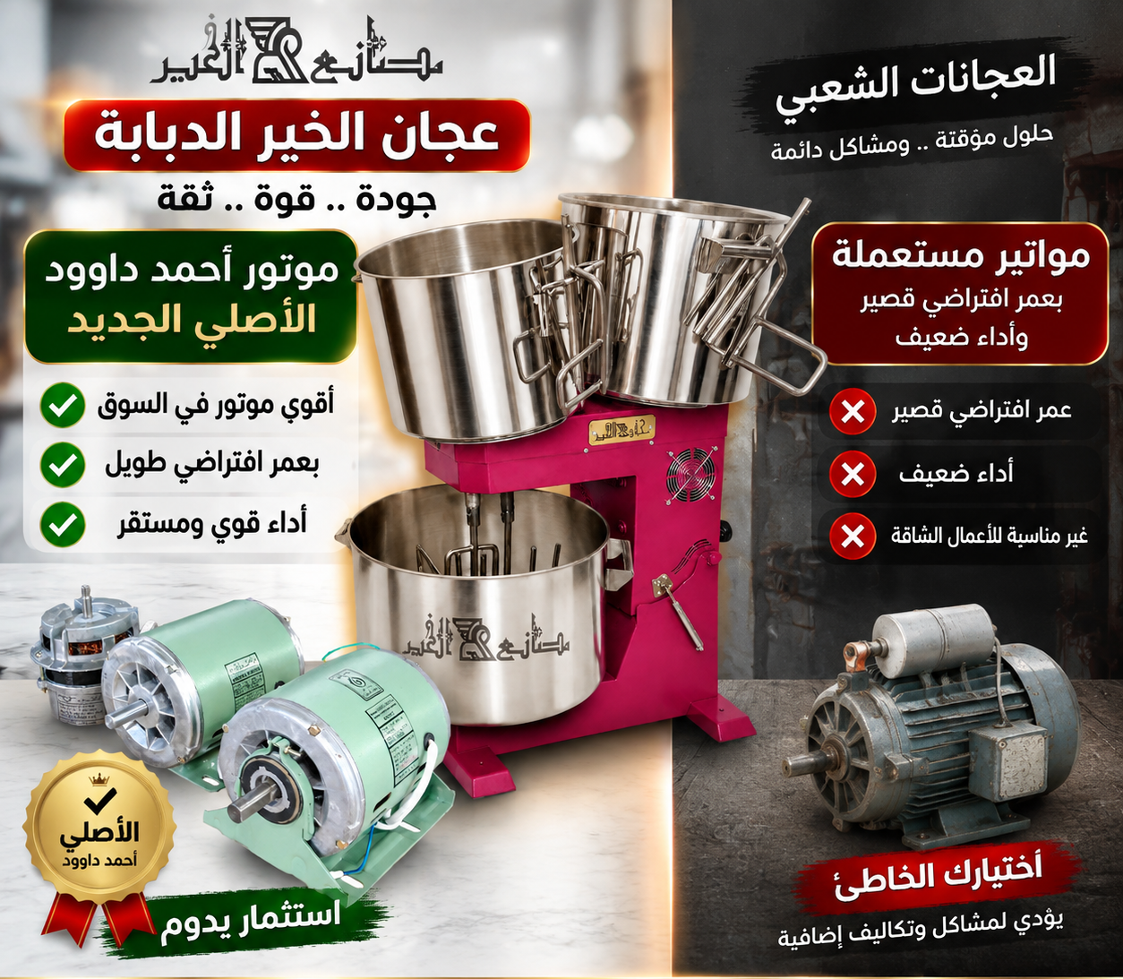 موتور أحمد داوود الأصلي الجديد في عجان الخير الدبابة