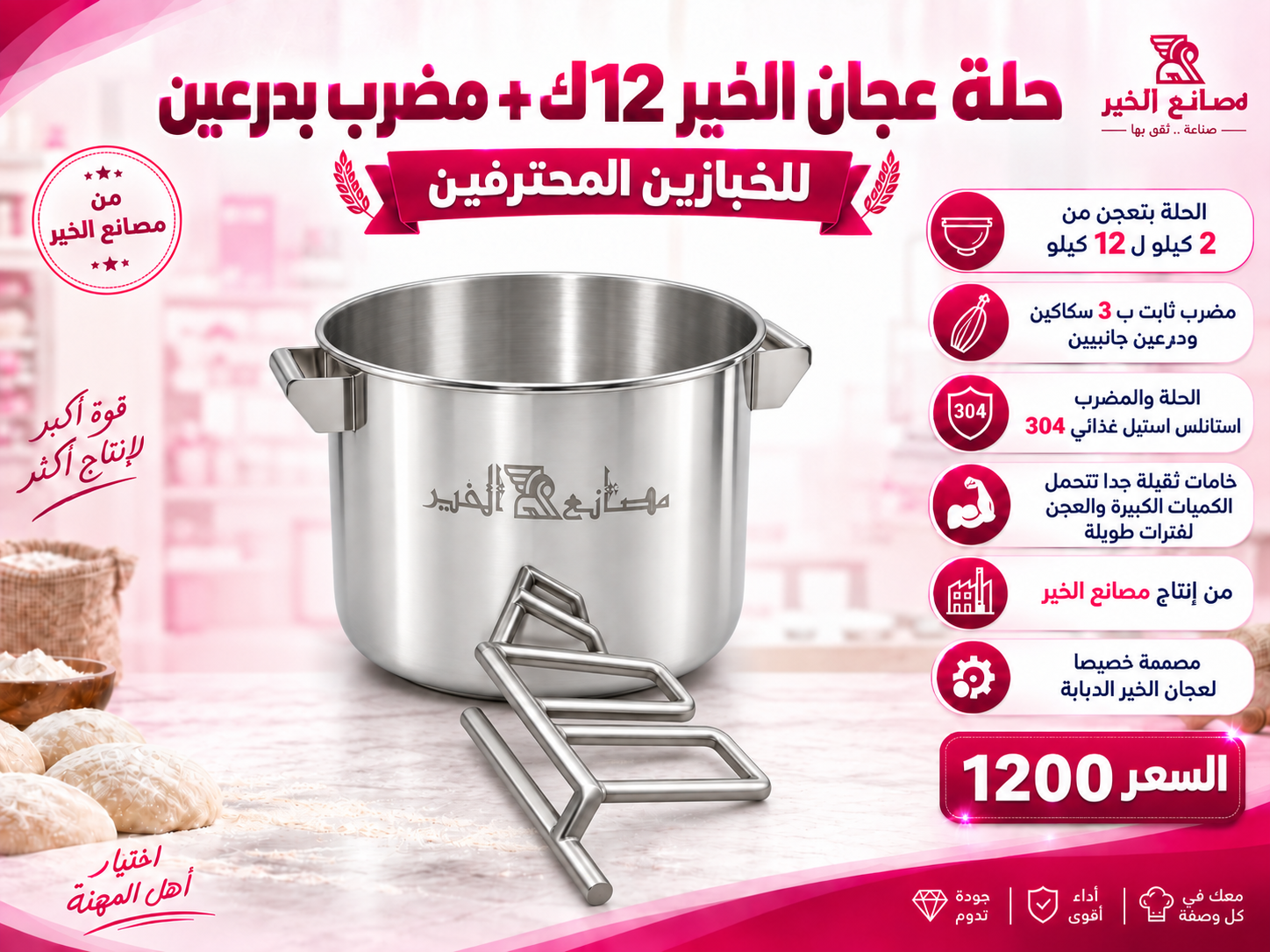 حلة 12 كيلو + مضرب استانلس
