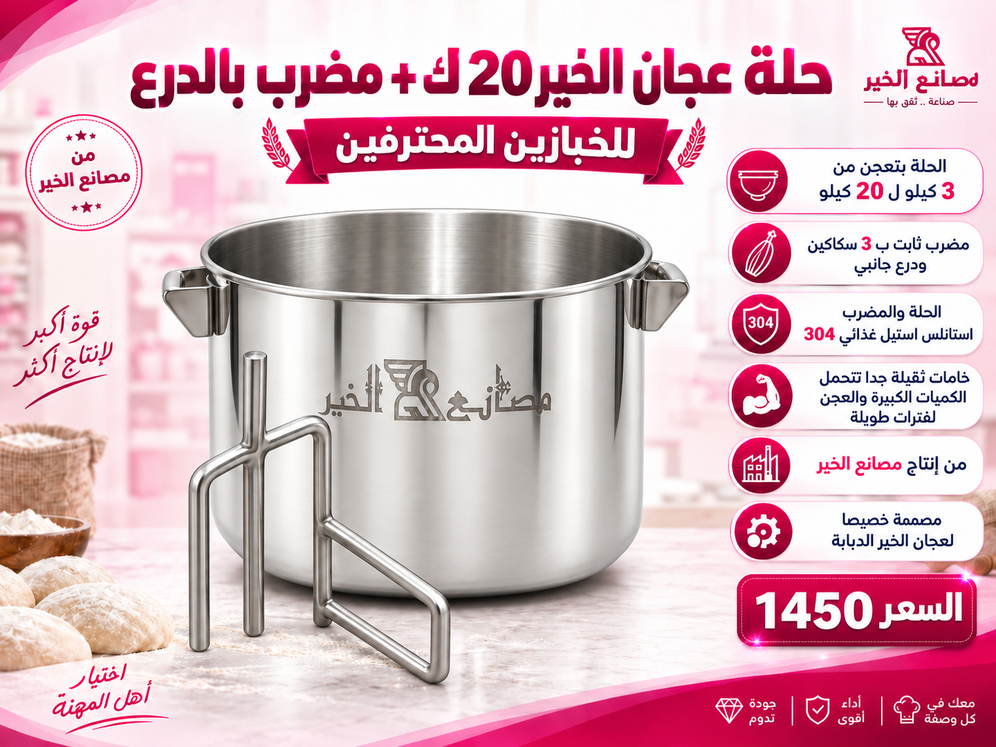 حلة 20 كيلو + مضرب استانلس