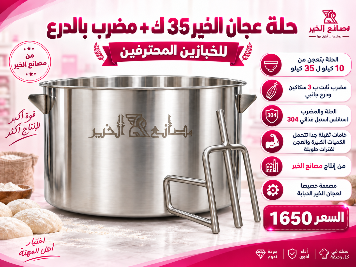 حلة 35 كيلو + مضرب استانلس