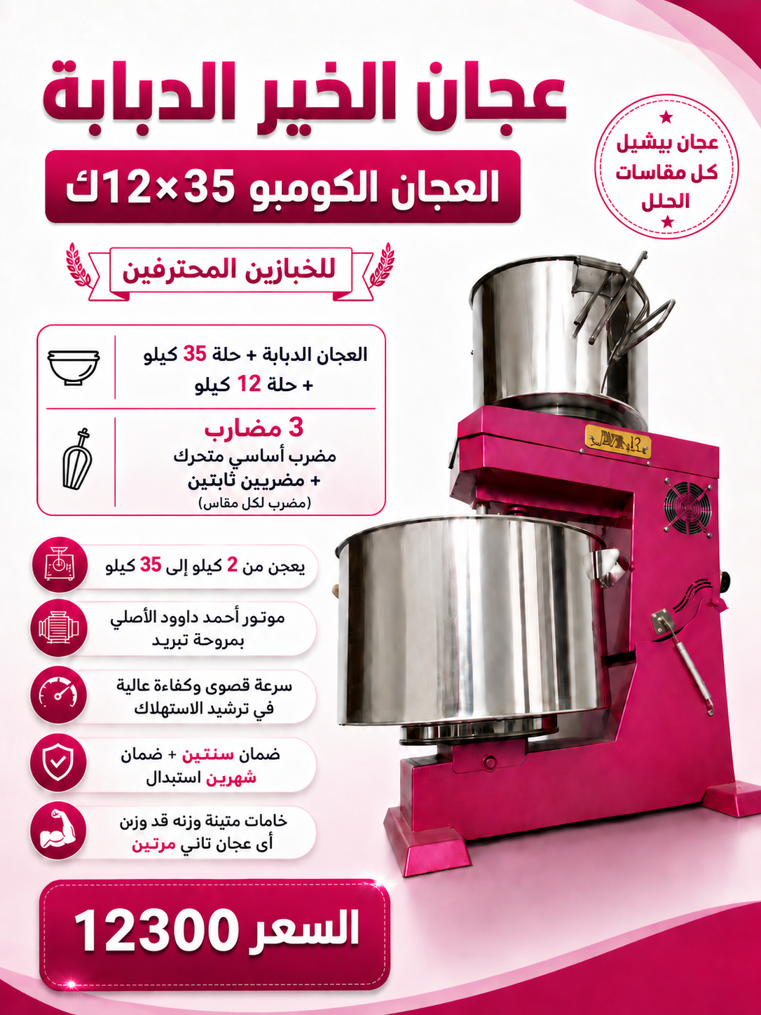 كومبو 35×12